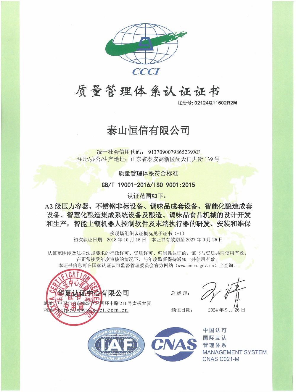 泰山恒信有限公司-質(zhì)量管理體系認(rèn)證證書