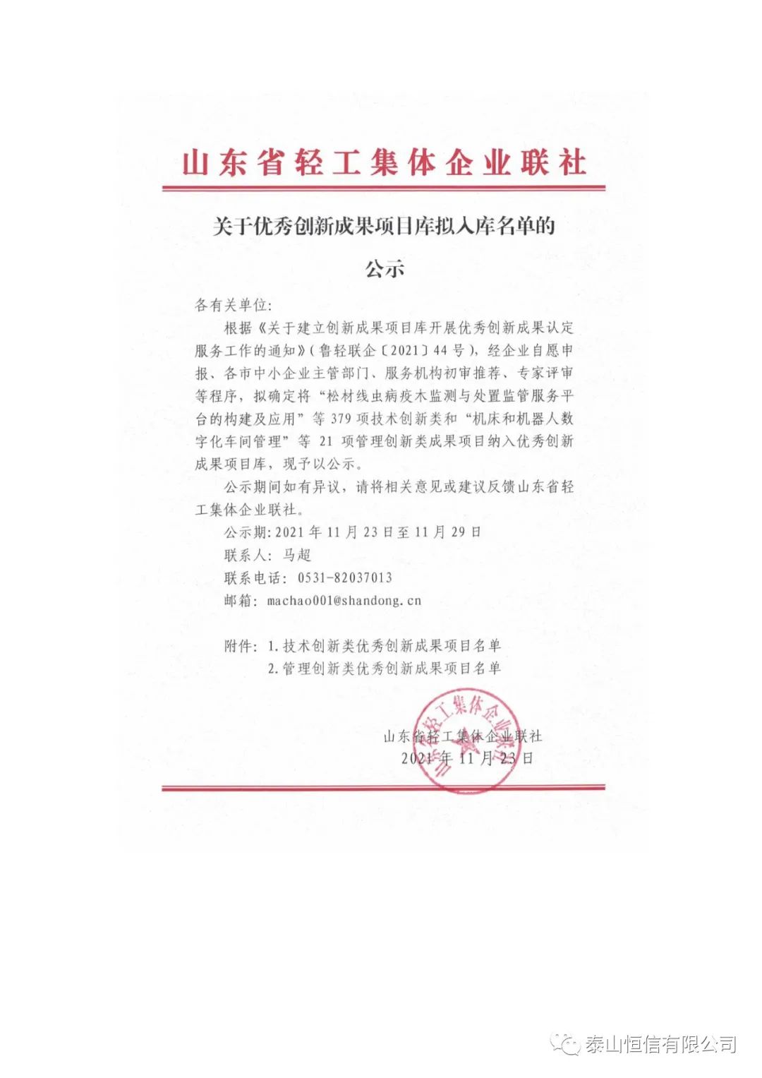 【企業(yè)快訊：創(chuàng)新成果】(圖1)